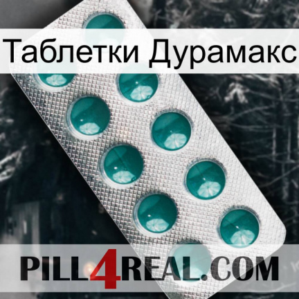 Таблетки Дурамакс dapoxetine1